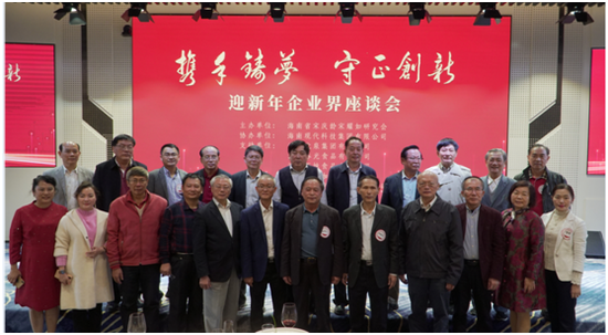 “攜手筑夢，守正創(chuàng)新”的迎新年企業(yè)界座談會部分領(lǐng)導(dǎo)嘉賓合影。符敦孝攝